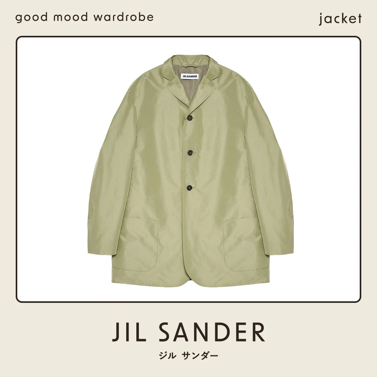 ジル サンダーのジャケット