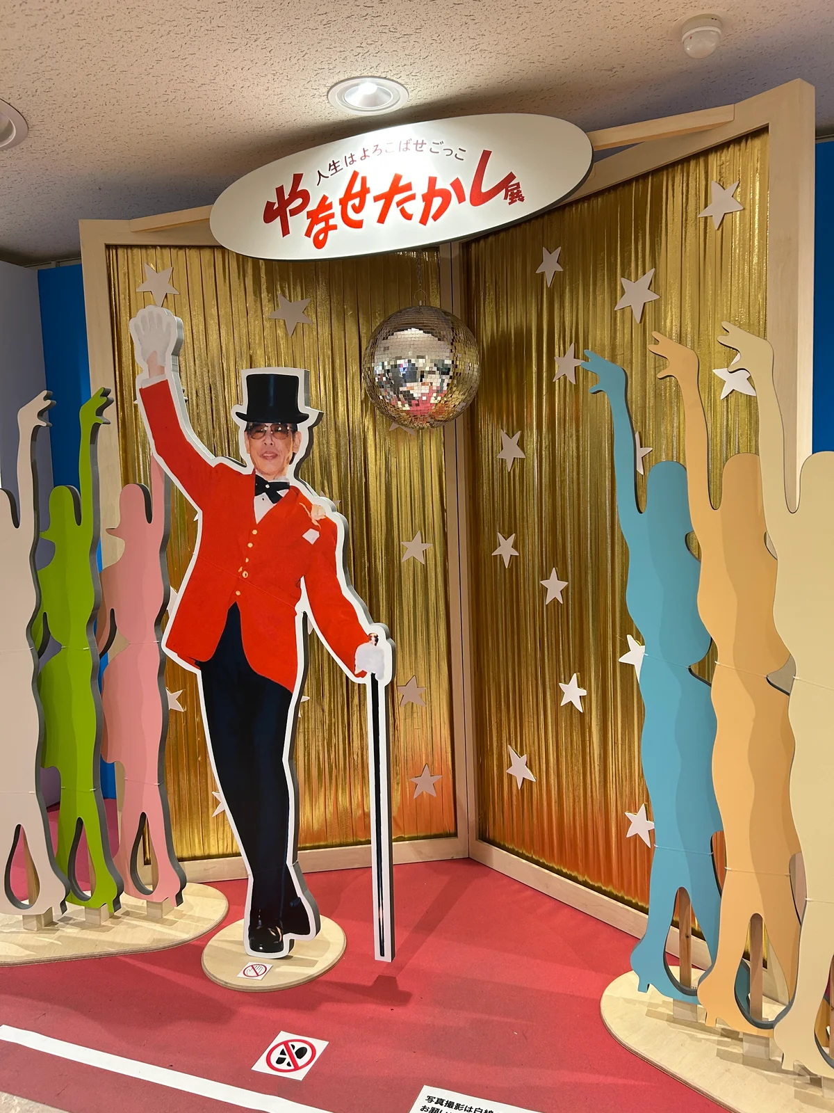 京都　やなせたかし展　フォトスポット