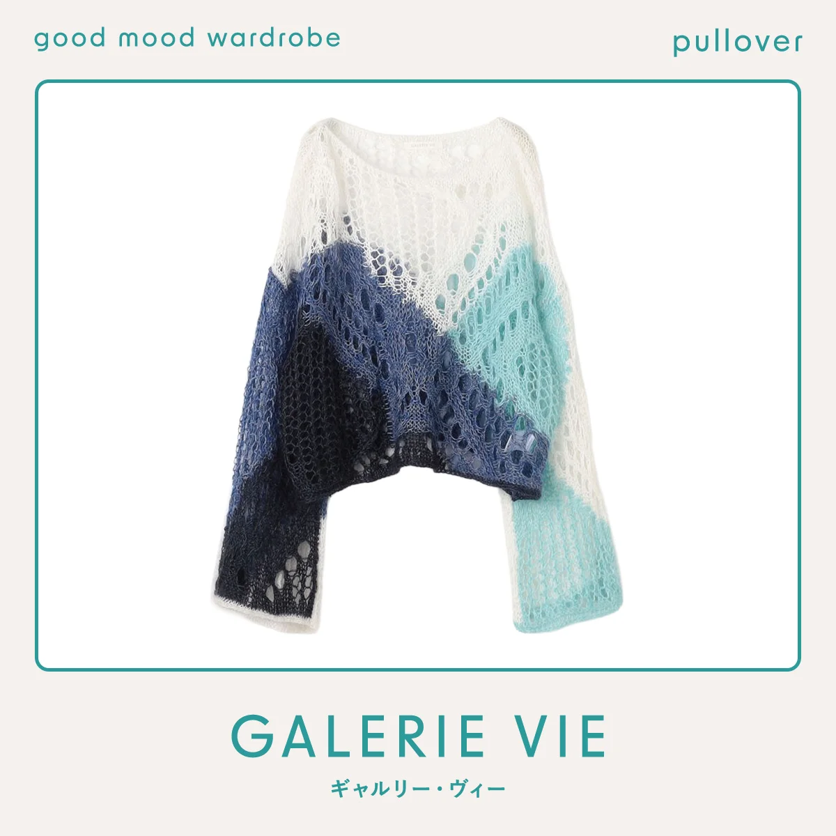 ギャルリー・ヴィーのニットプルオーバー