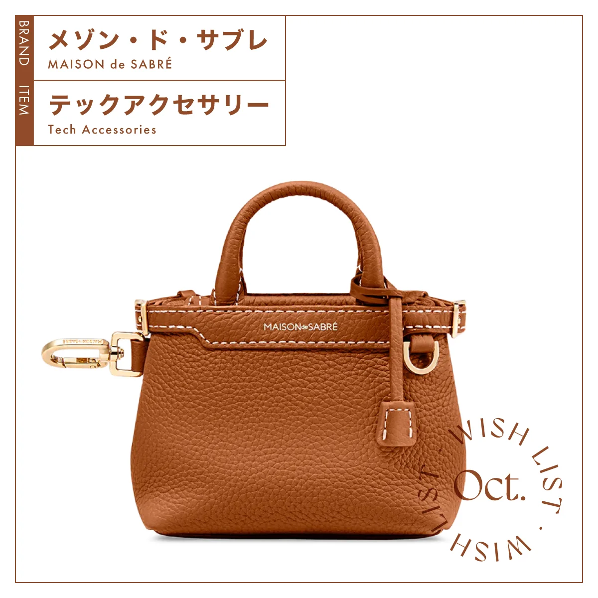 メゾン・ド・サブレ SABRÉMOJI™ プチパレスチャーム