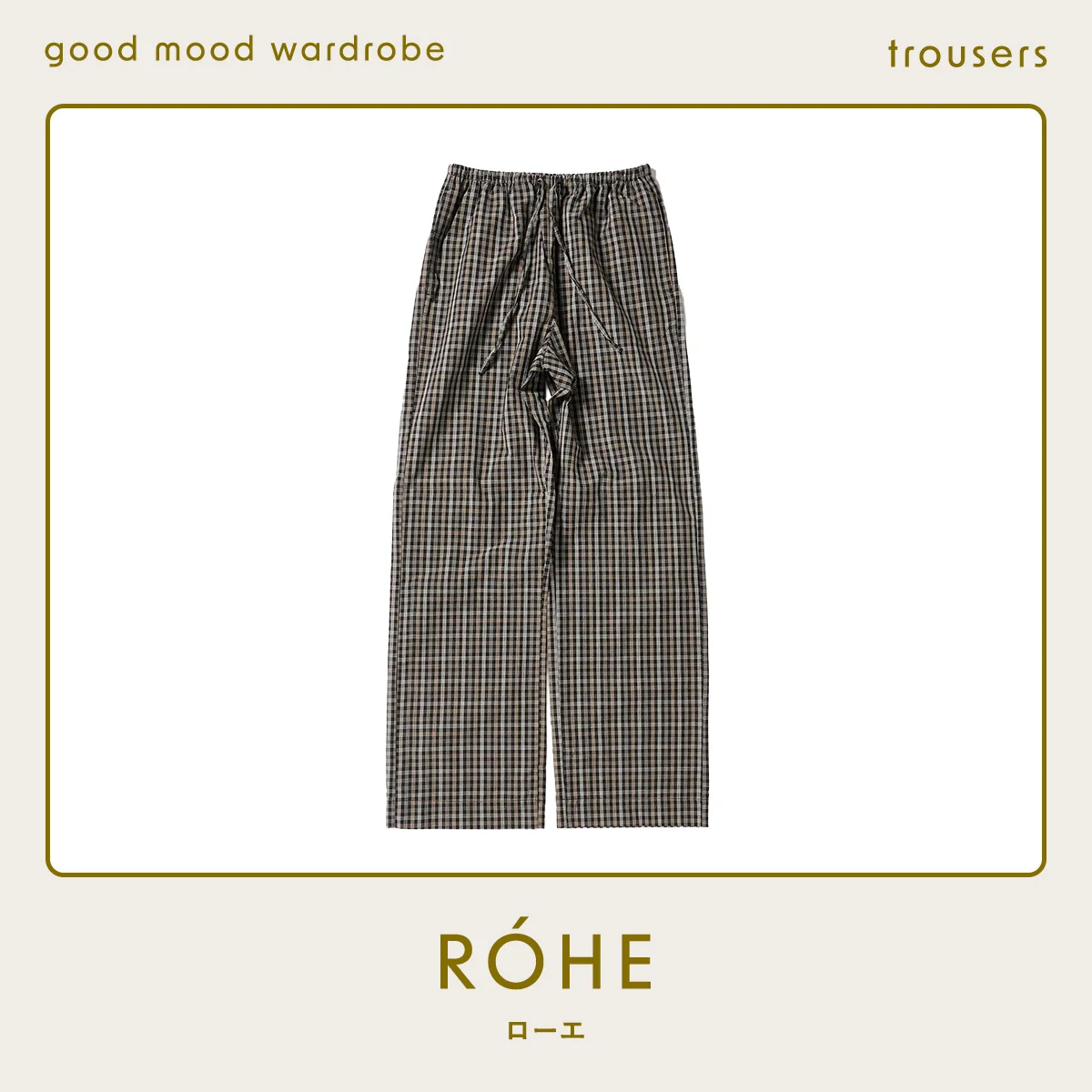 ローエのパンツ