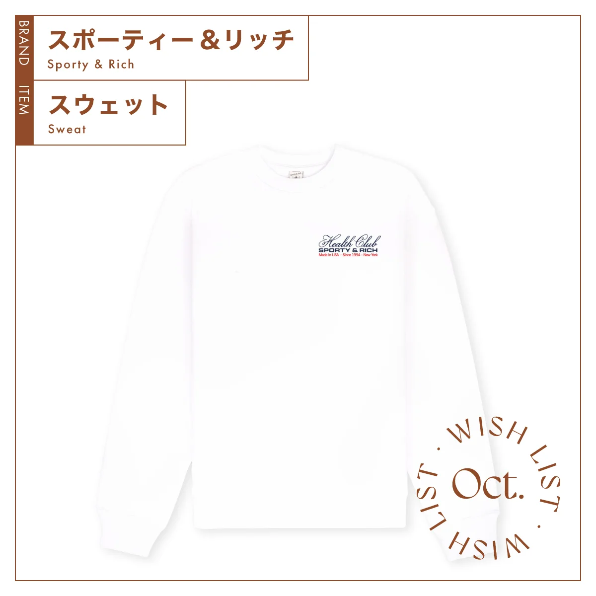 スポーティー＆リッチ　Made In USA クルーネック　