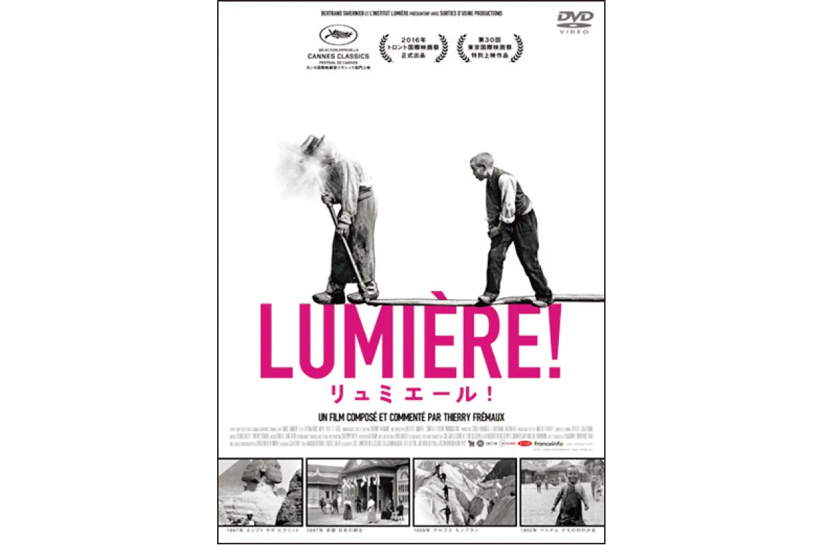  『リュミエール！』