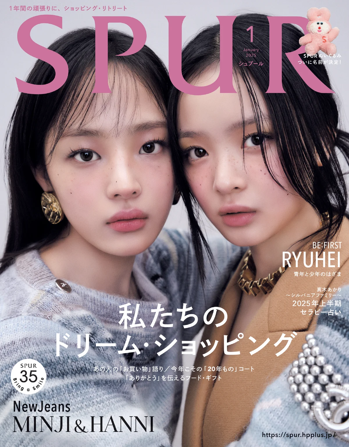 SPUR1月号　NewJeans　MINJI＆HANNI