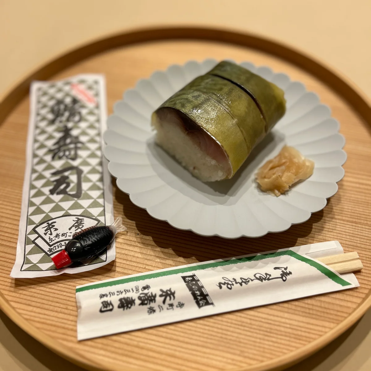 末廣の鯖寿司