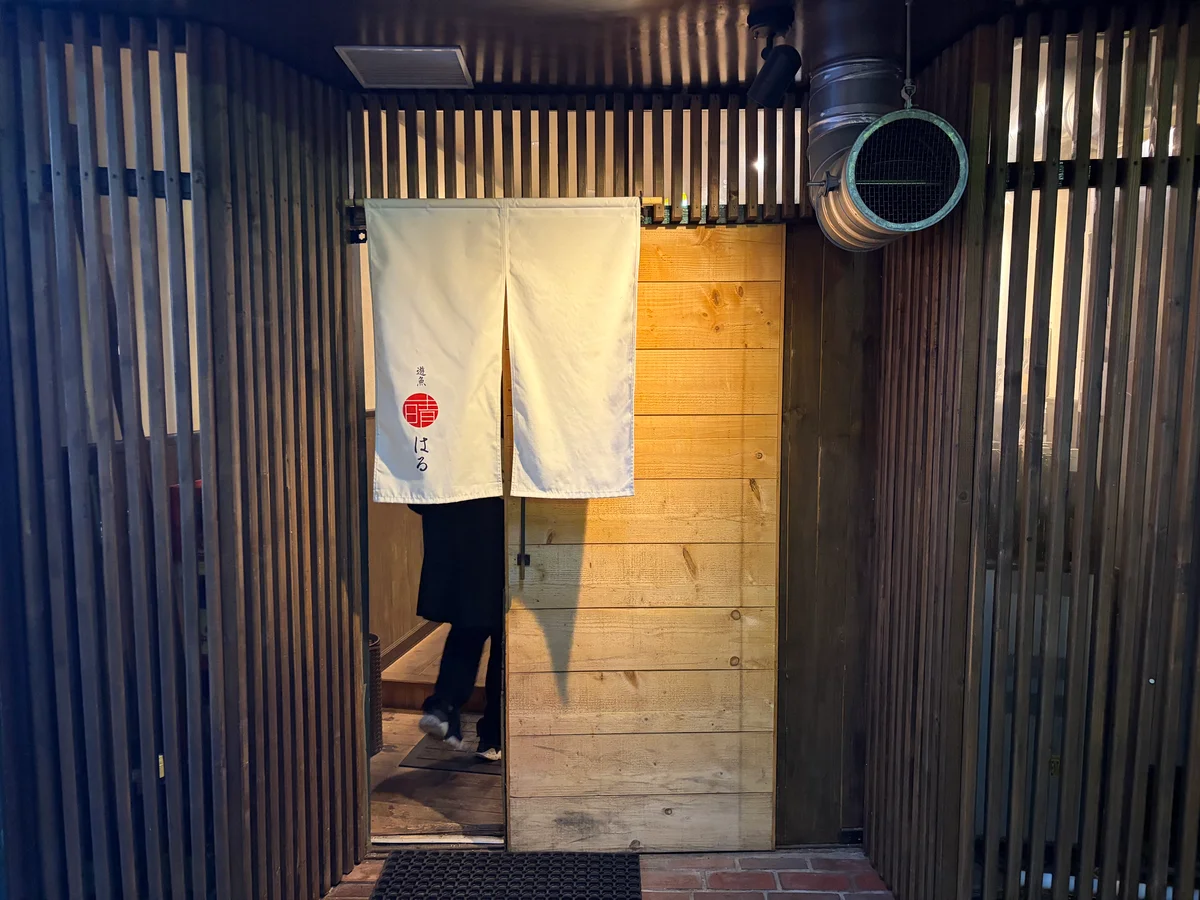 「遊魚はる」のエントランスの画像