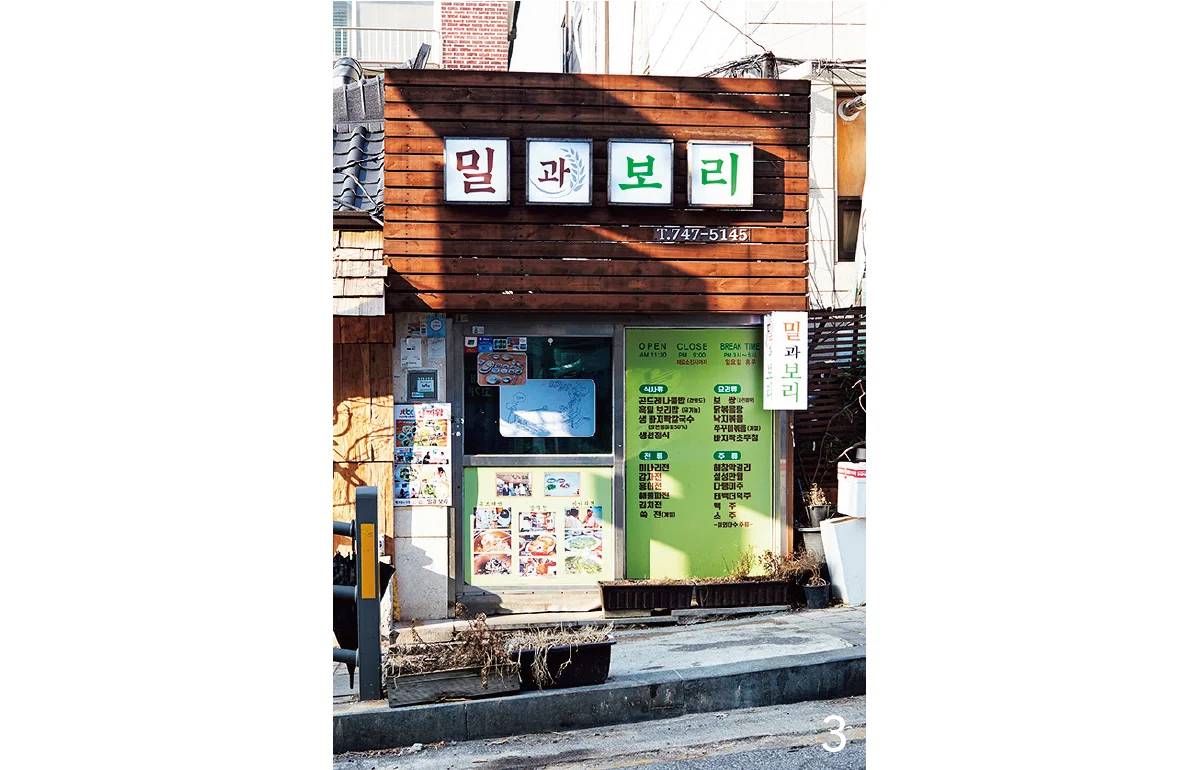 ミルグァボリ(밀과보리)