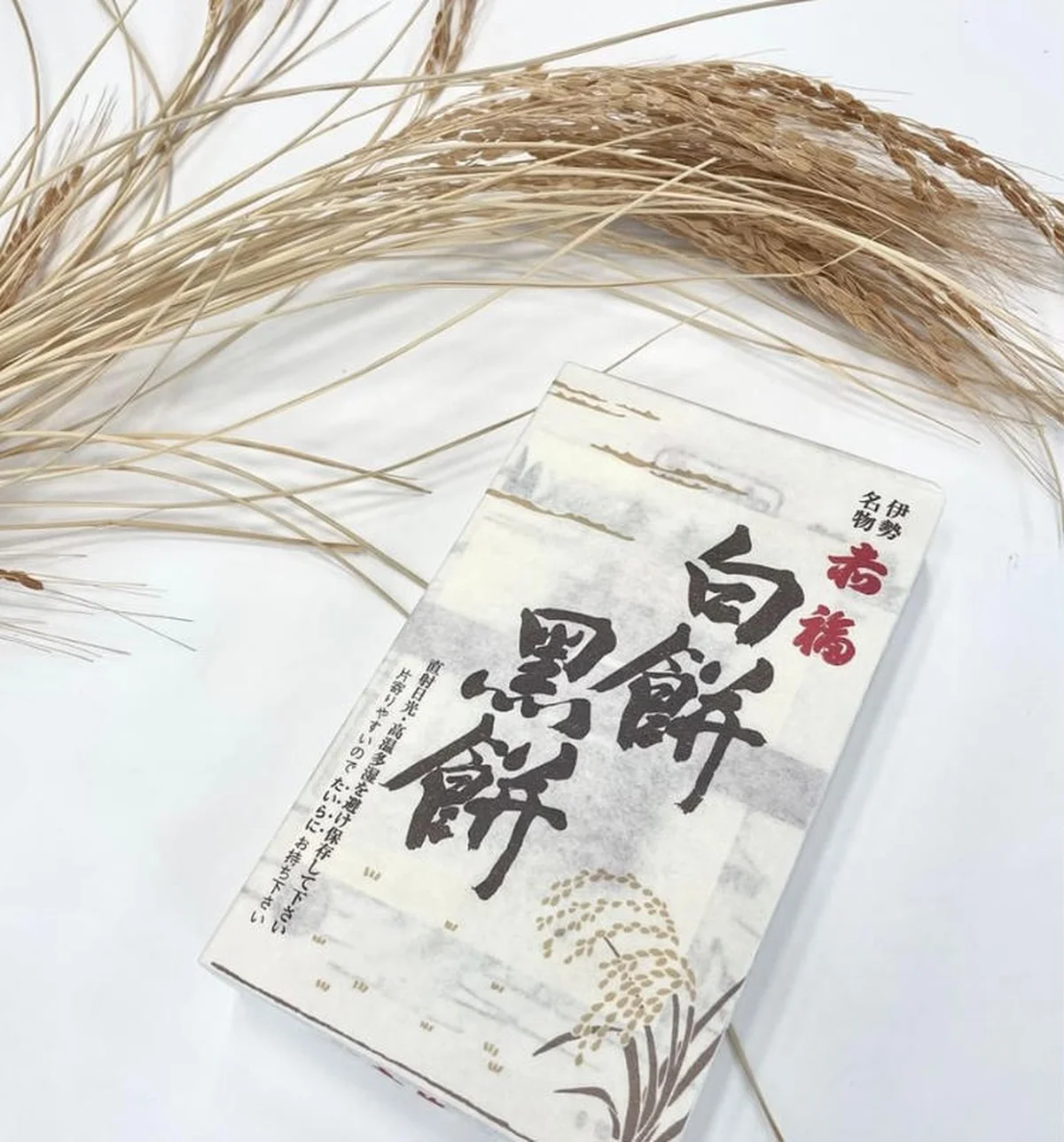 伊勢名物の赤福餅に、2021年仲間入りしたのが「白餅黑餅」。パッケージの写真