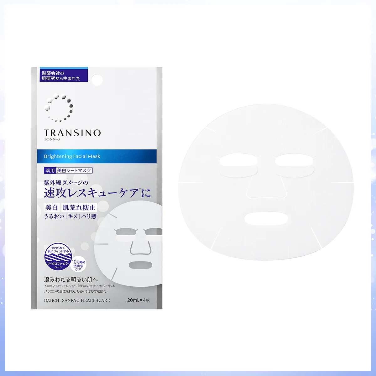 【トランシーノ】薬用 ブライトニングフェイシャルマスク