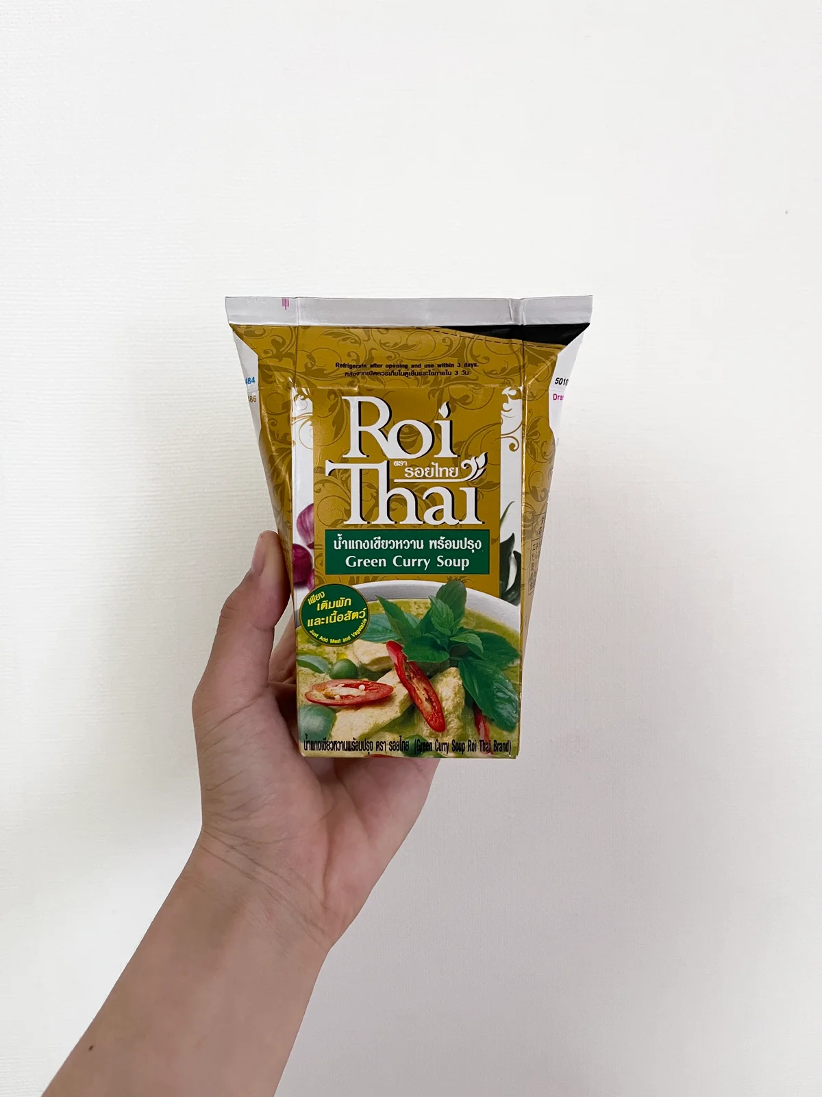 グリーンカレーのパック開封前