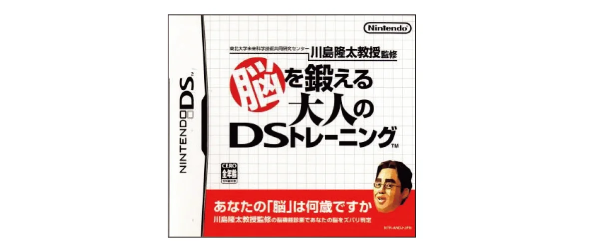 『脳を鍛える大人のＤＳトレーニング』