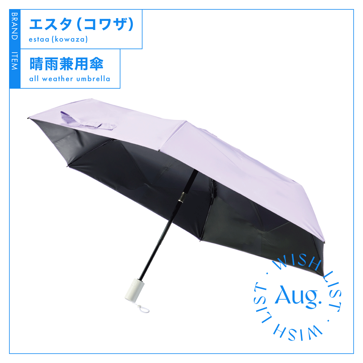 エスタ　コワザ　晴雨兼用折りたたみ日傘