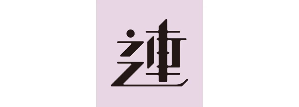 真木あかりが告げる一文字フォーチュンの双子座