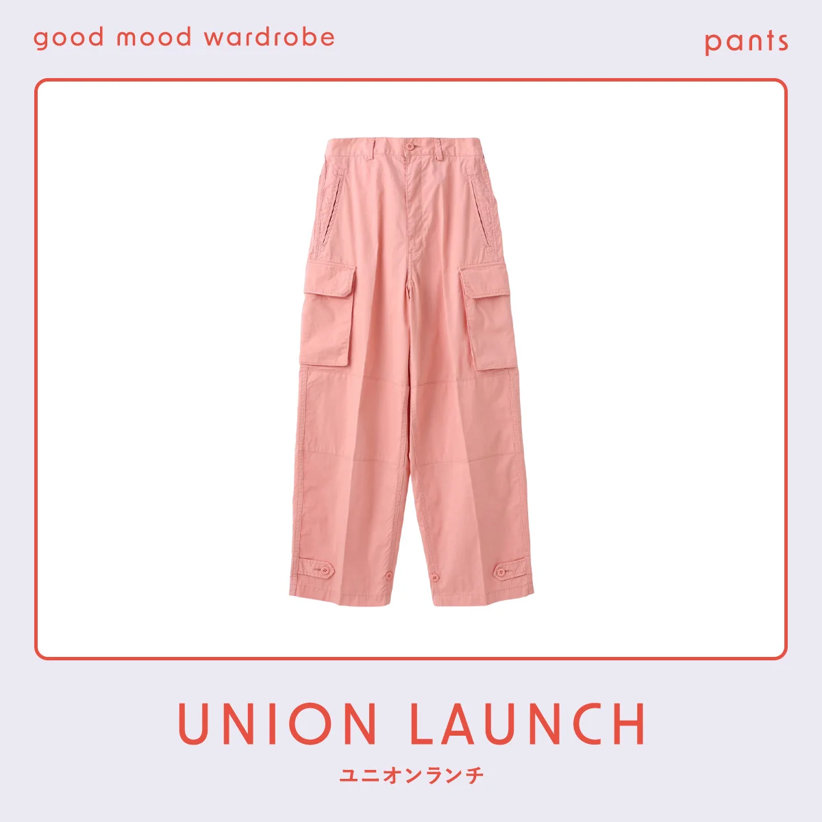 ユニオンランチのカーゴパンツ