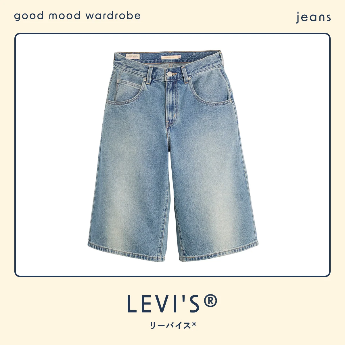 リーバイスのスーパーバギーショーツ