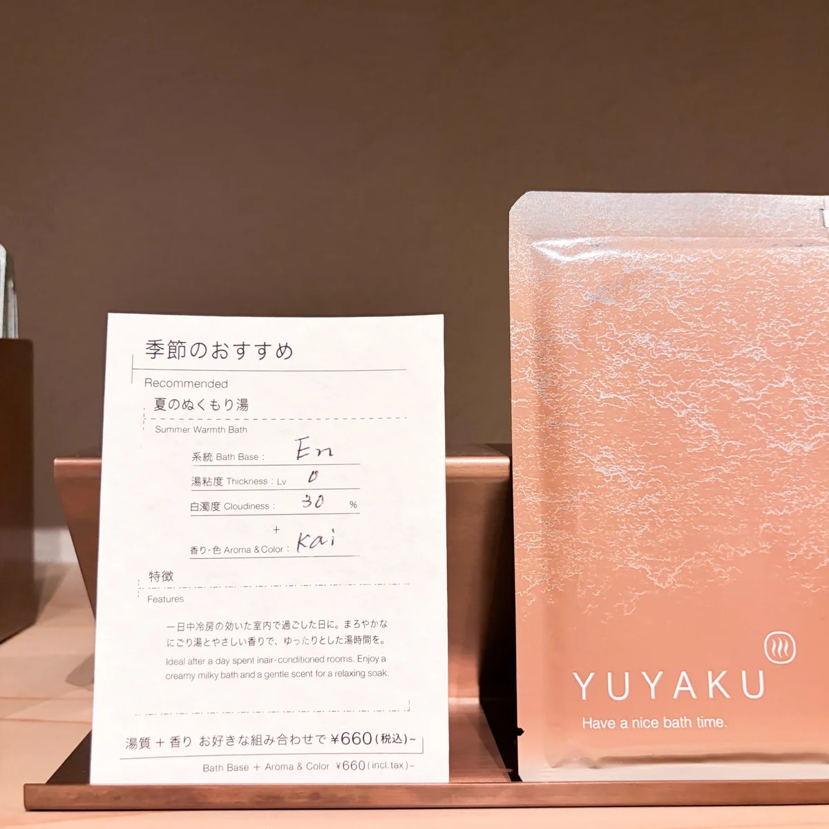 「湯治laboratory」のパーソナル入浴料「YUYAKU」