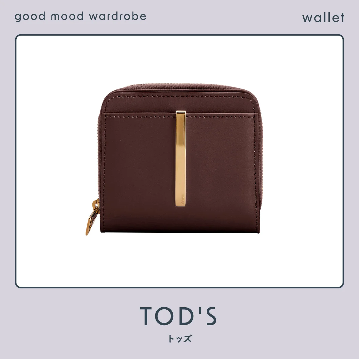 トッズの財布