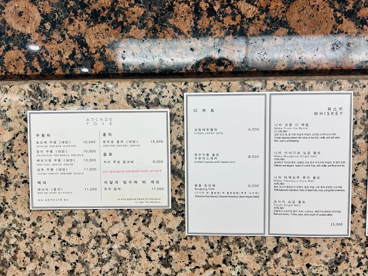 ARCADE TOVE メニュー表