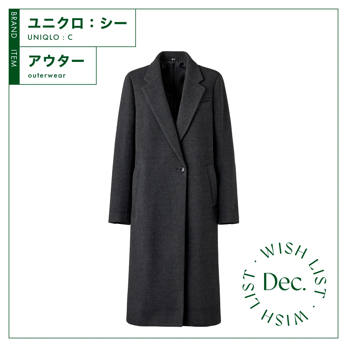 ユニクロ ユニクロ:シーのロングコート