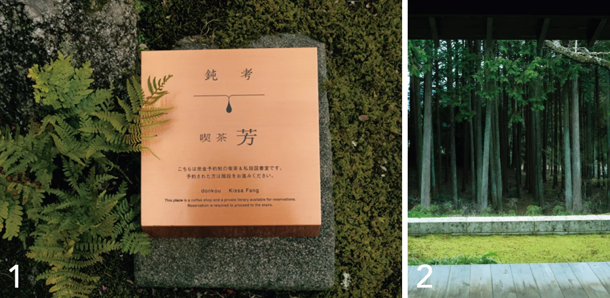 【本】鈍考／喫茶 芳