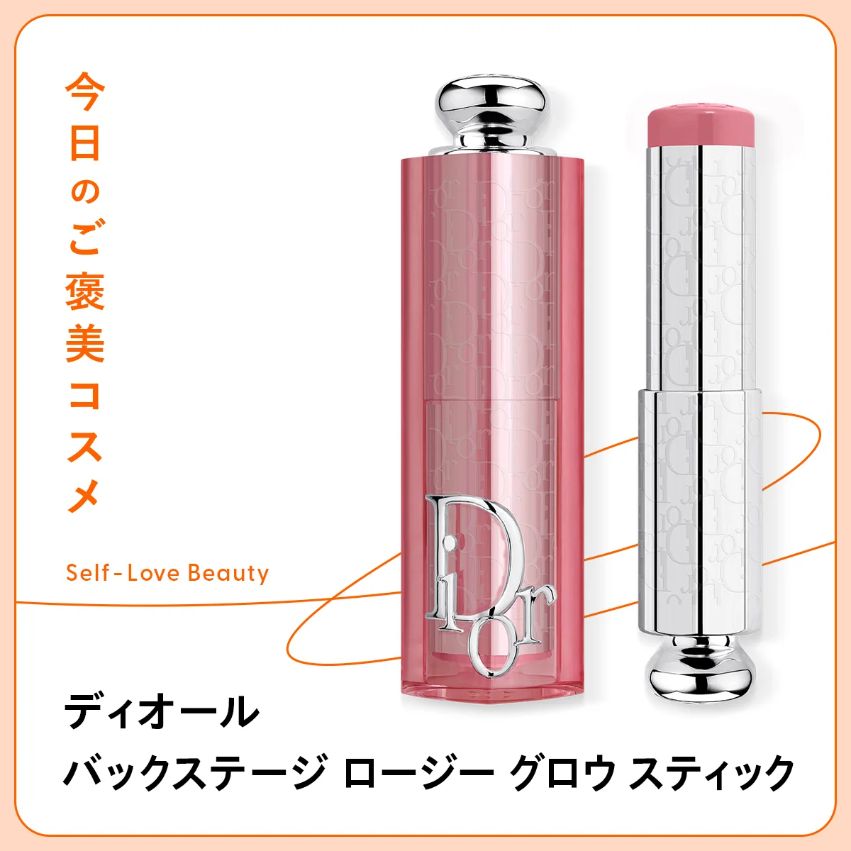 ディオール バックステージ ロージー グロウ スティック 012　デューイーグロウ　チーク　ブラッシュ　スティック　立体感　血色　バックステージ　ランウェイ　プロ　pH　時短　テクニックレス　デパコス