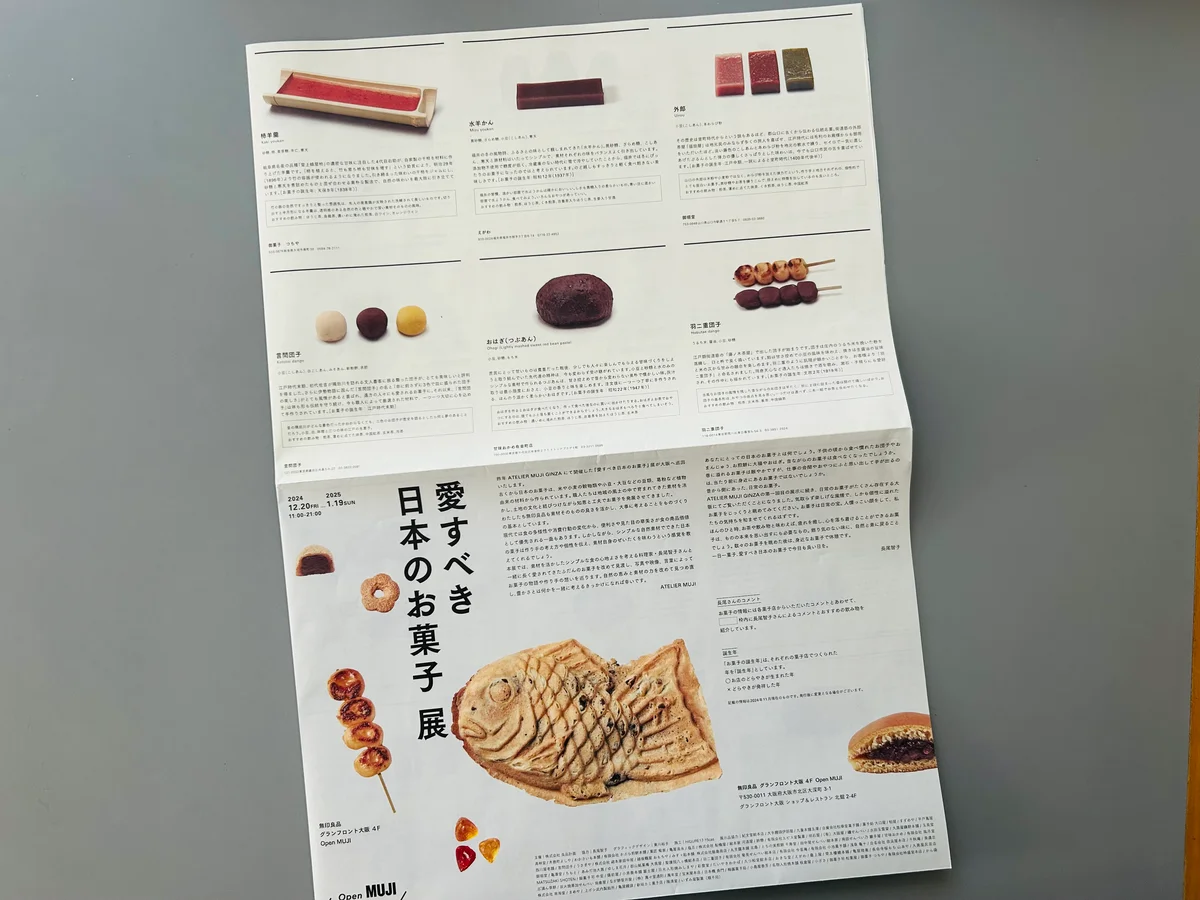 愛すべき日本のお菓子展　お菓子図鑑