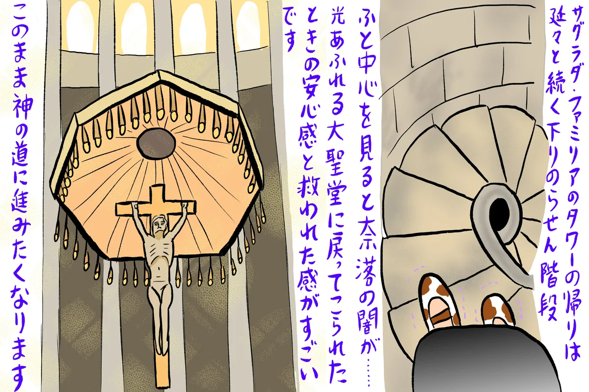サグラダ・ファミリア　ガウディ　辛酸なめ子　バロセロナ