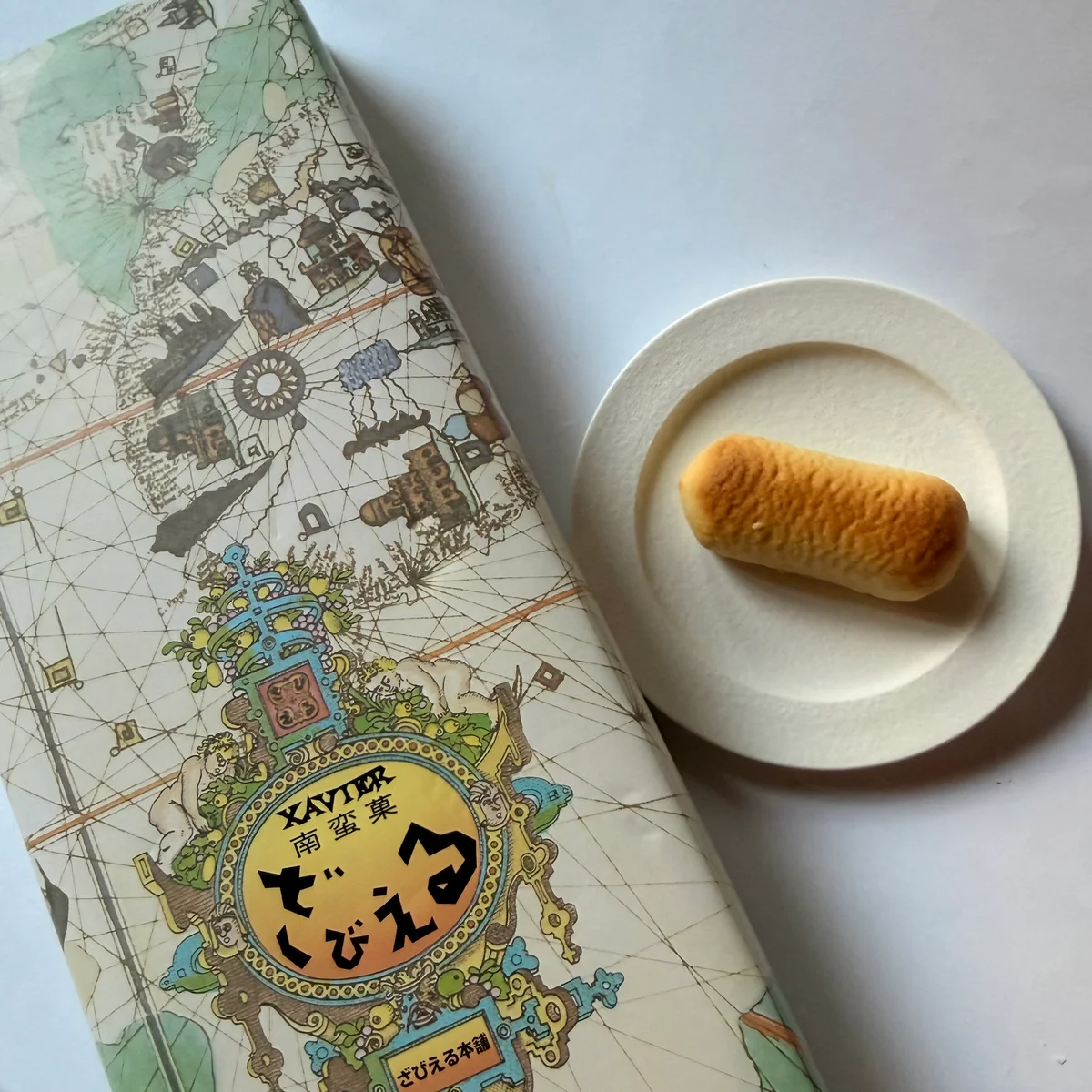 ざびえるのパッケージと商品