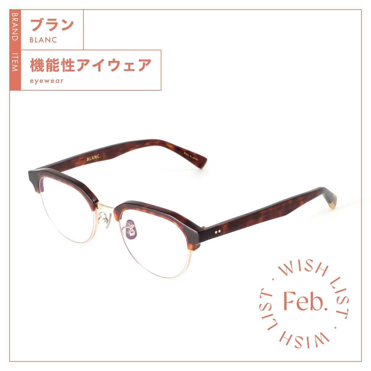 ブランのB0046 CLR