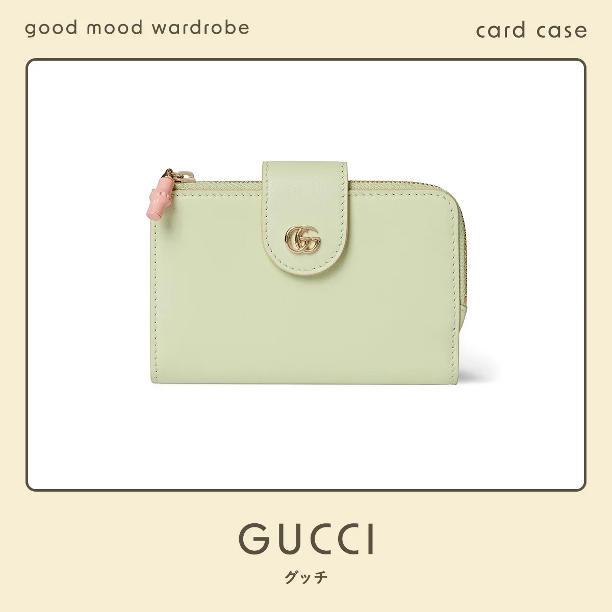 財布　グッチミニウォレット〈H8.5×W13×D2cm〉¥140,800