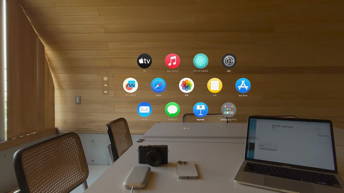 Apple Vision Proを装着した際の見え方イメージ