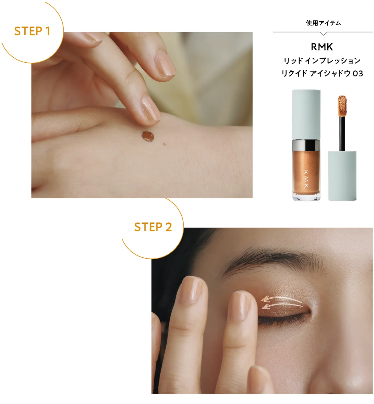 メタリックアイシャドウのプロセスカット