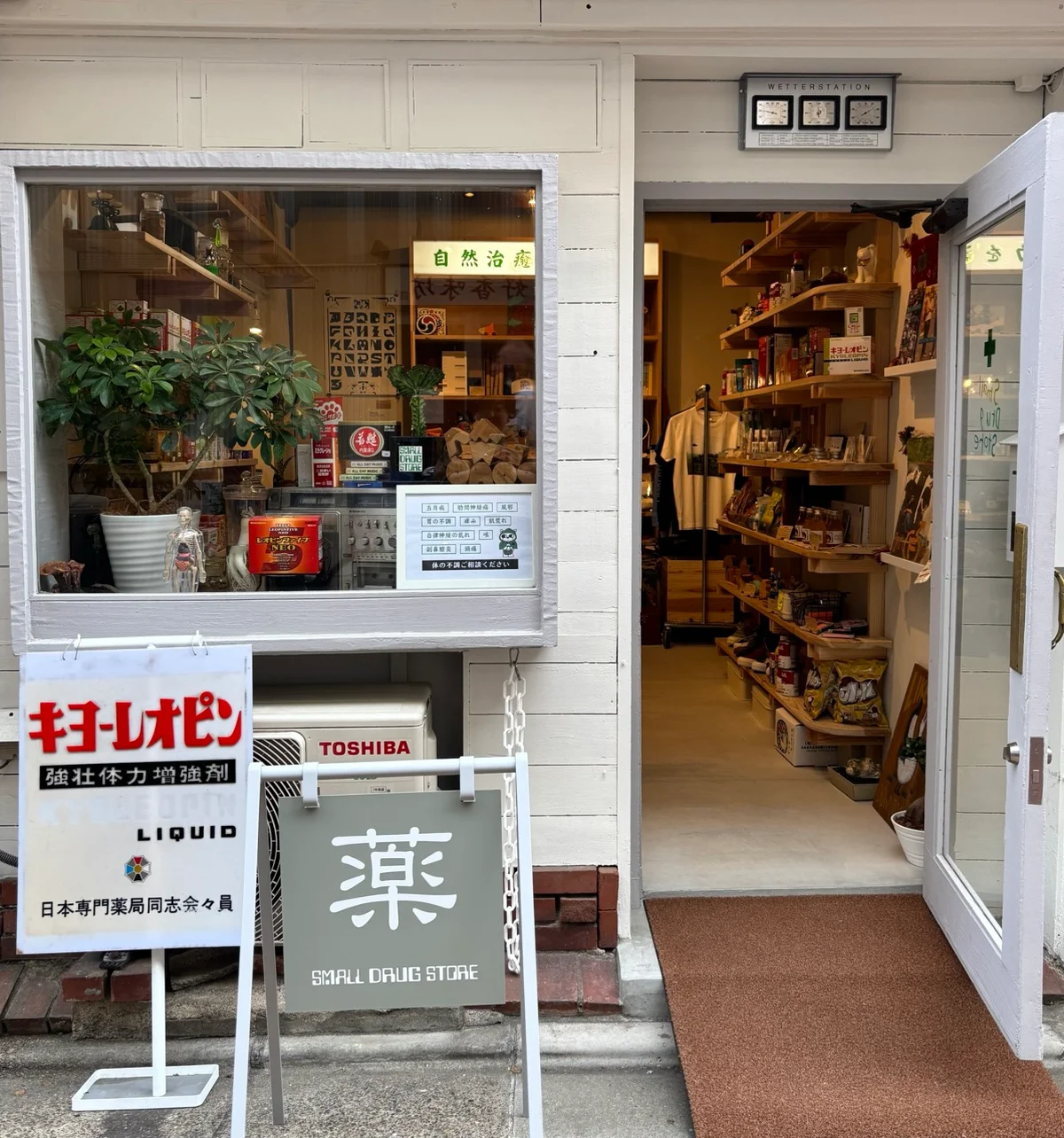 学芸大学　東急東横線　SMALL DRUG STORE スモールドラッグストア　店頭