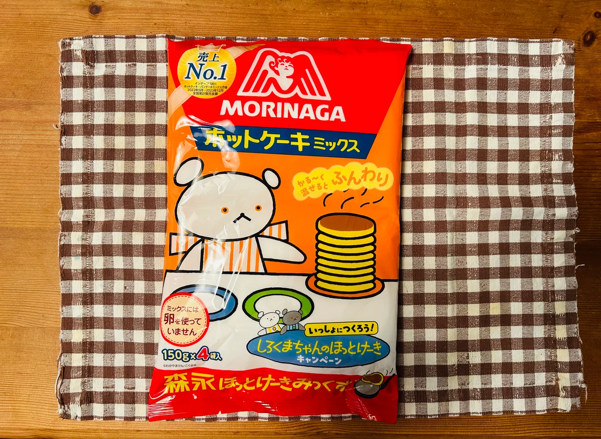 「森永ホットケーキミックス」×『しろくまちゃんのほっとけーき』