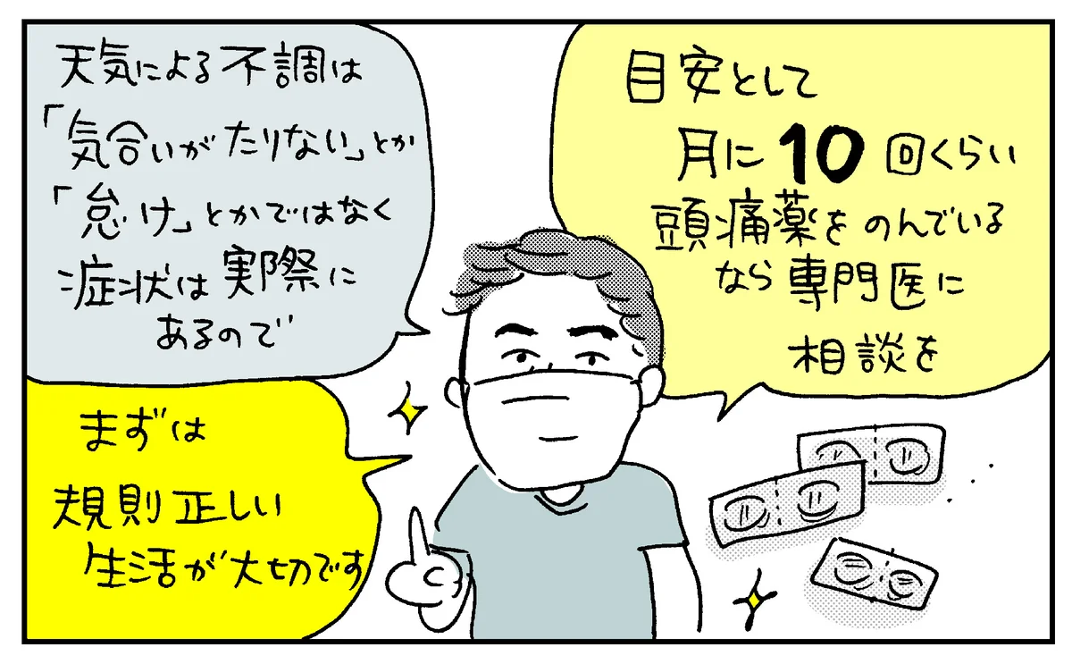 つらい低気圧頭痛、もうやり過ごさないで！の画像_9