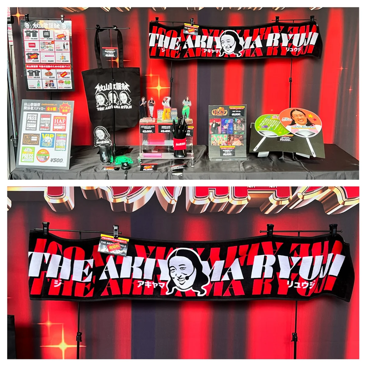 秋山歌謡祭LIVE in Zepp Nagoyaのグッズ写真