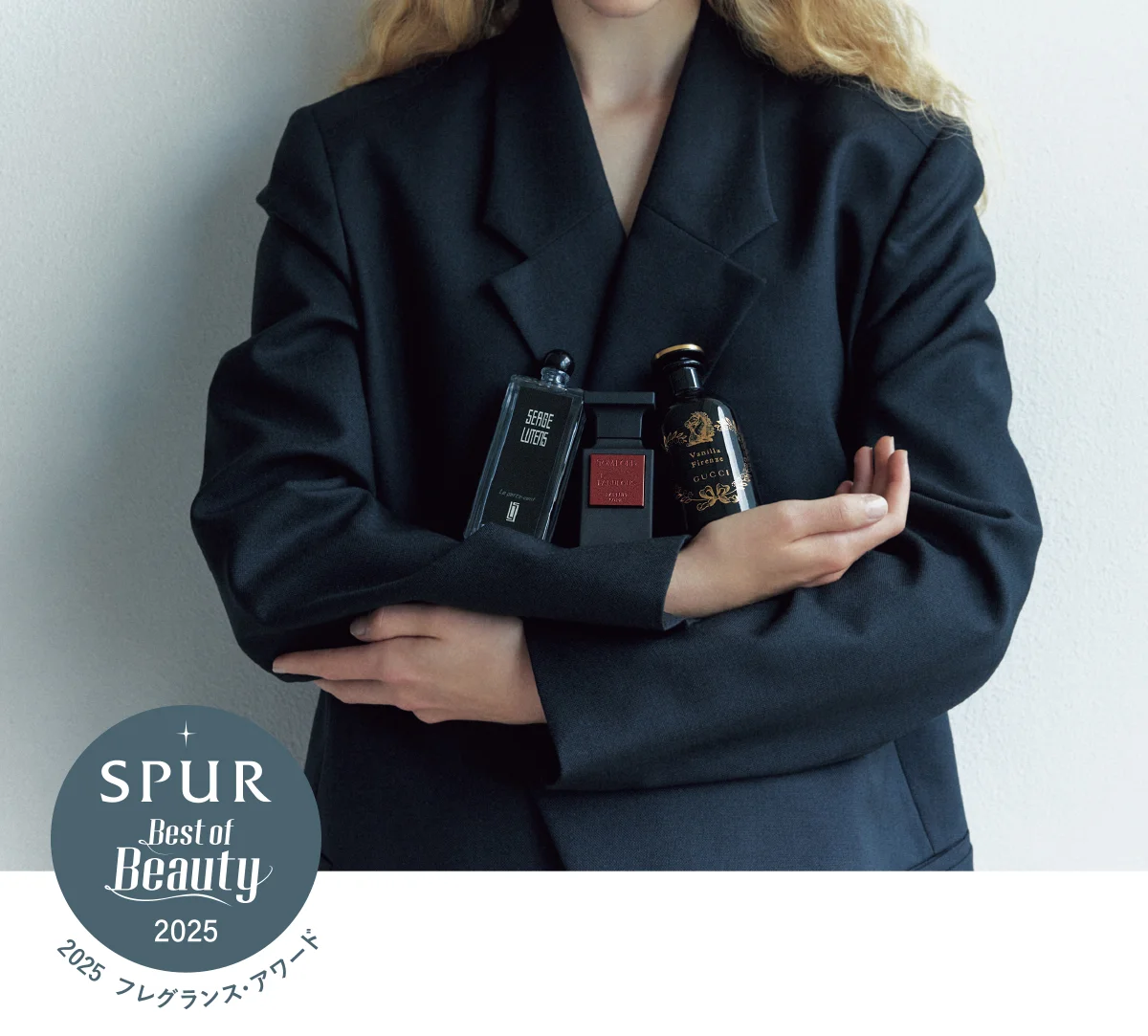 ジャケットに合う香り