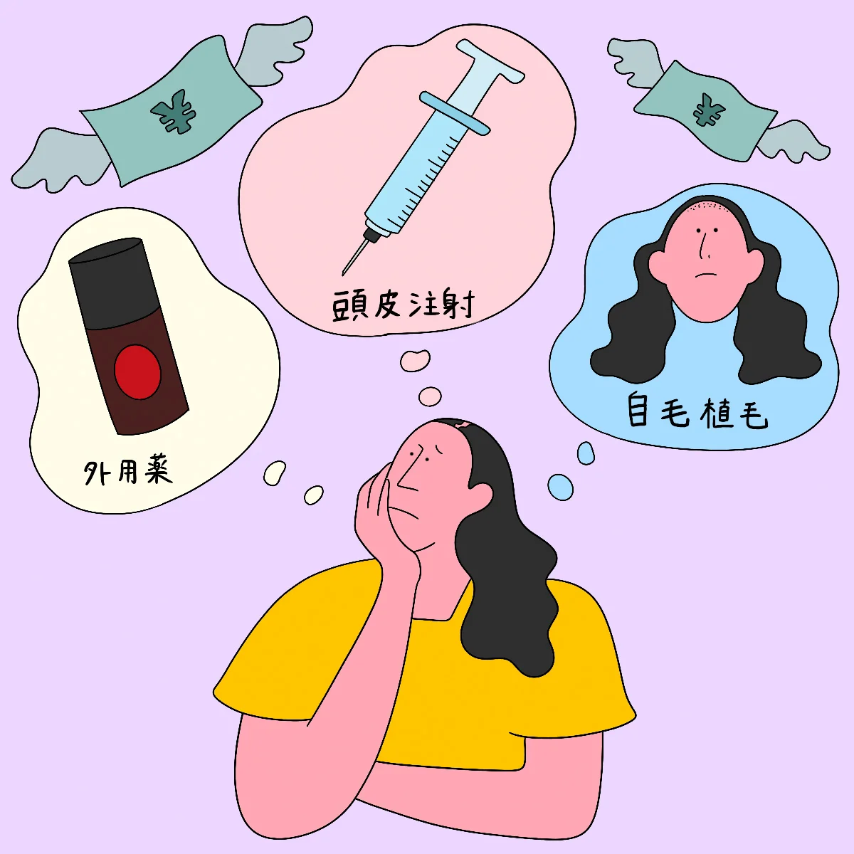 薄毛治療の様々な選択肢