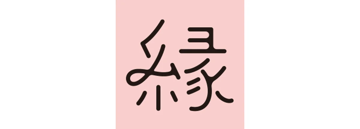 真木あかりが告げる一文字フォーチュンの乙女座