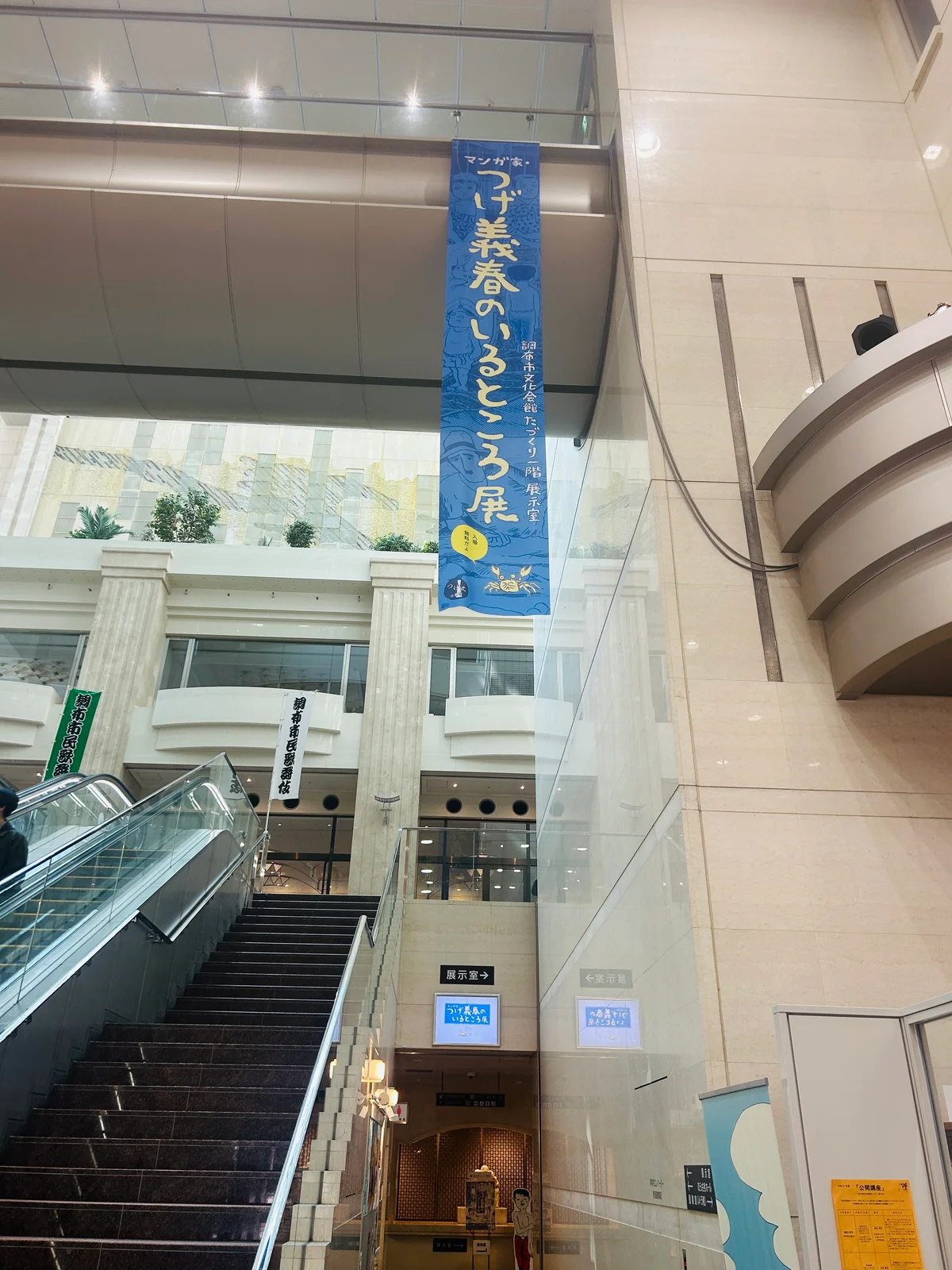 マンガ家・つげ義春のいるところ展入口