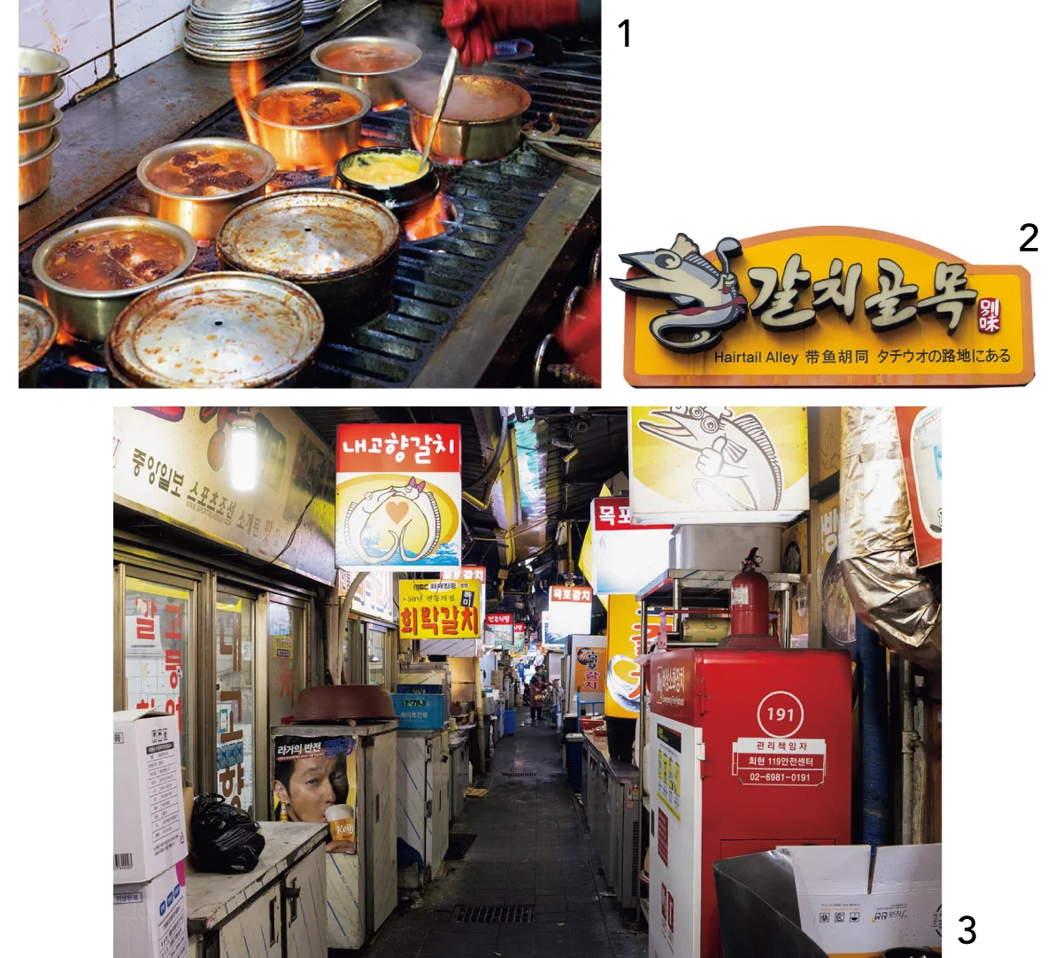 南大門市場 カルチジョリム横丁　ナンデムンシジャン カルチジョリムコルモッ / 남대문시장 갈치조림골목