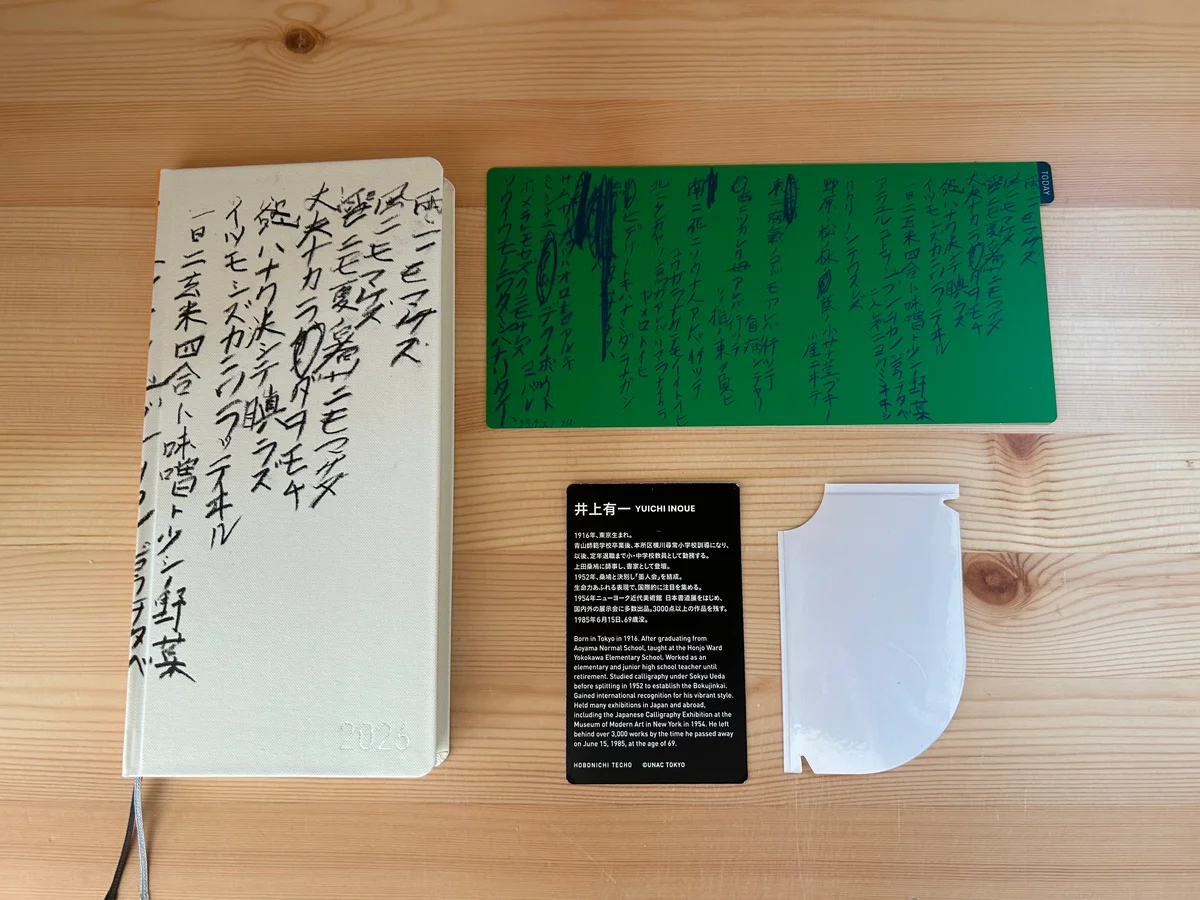 ほぼ日手帳　2026　糸井重里　井上有一／雨ニモマケズ