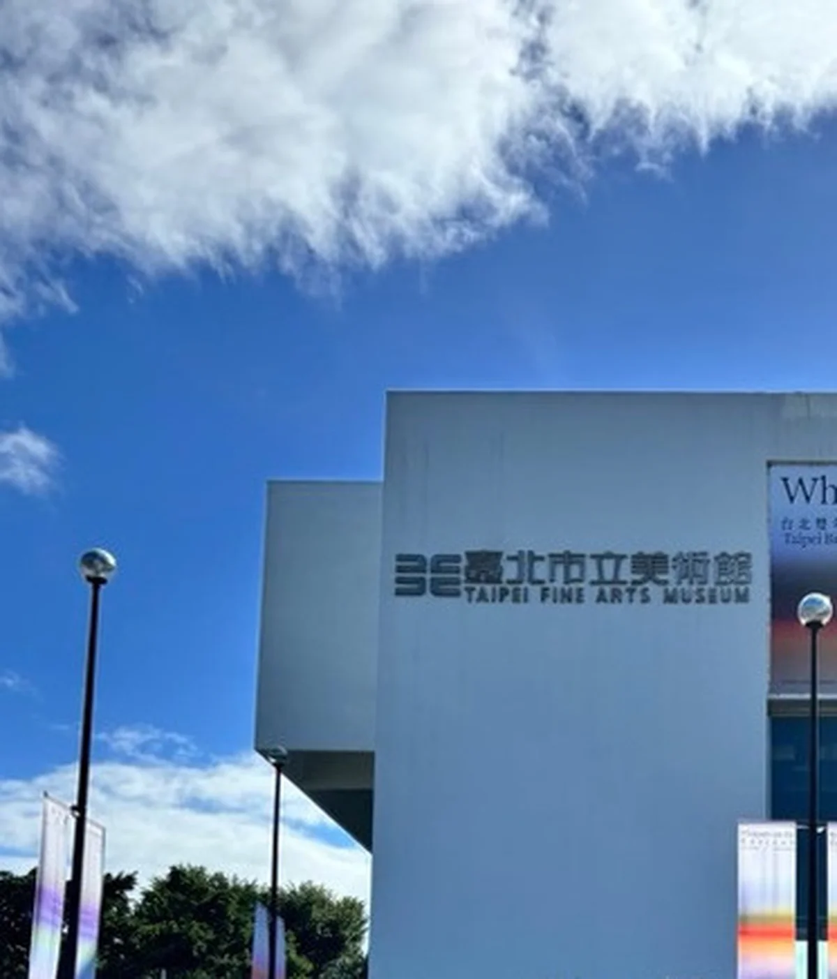 台湾にある台北市立美術館の外観