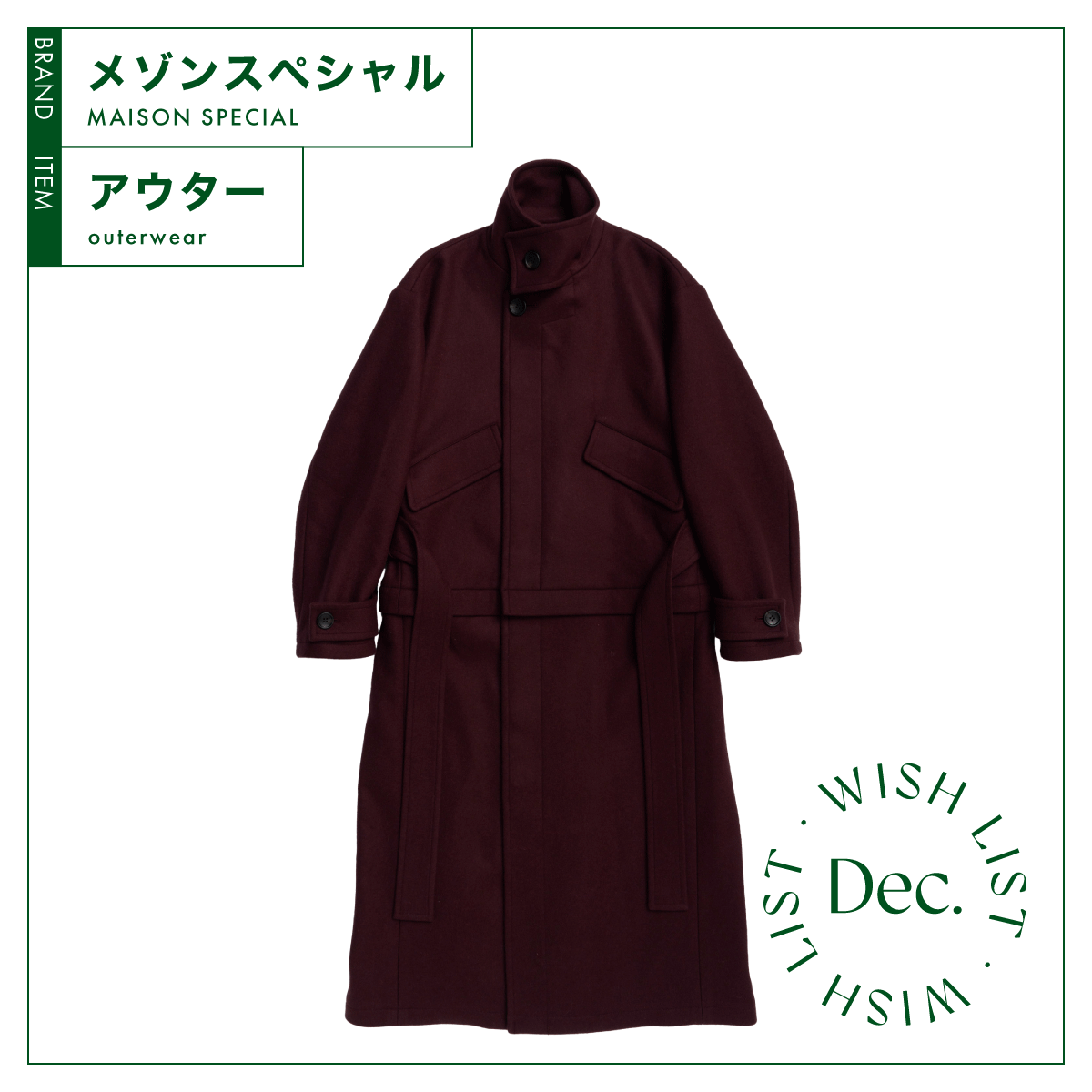 メゾンスペシャル