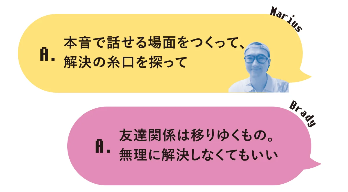 【ブレイディみかこ&マリウス葉】こちら エンパシー相談室