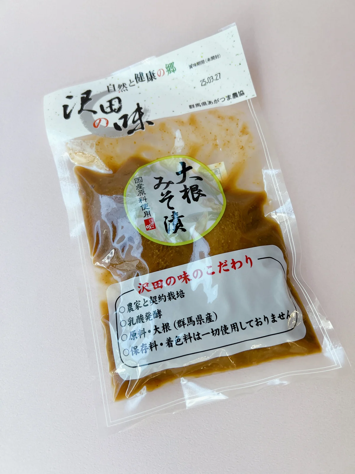 沢田の味の大根みそ漬