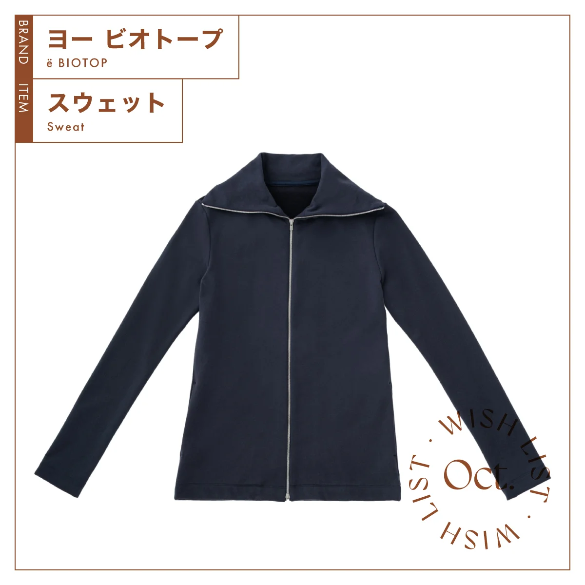 ヨー ビオトープ ジップパーカ 黒 スウェット ジップ シャツ