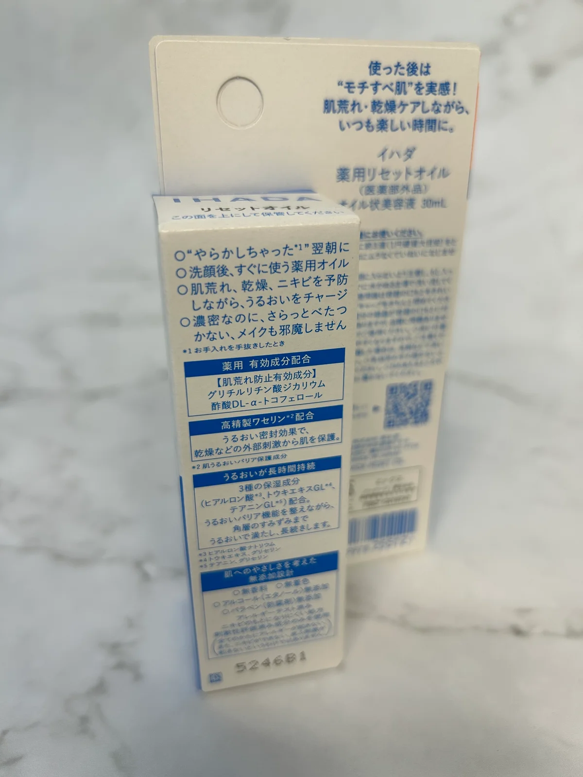 IHADA リセットオイル イハダ 資生堂 成分