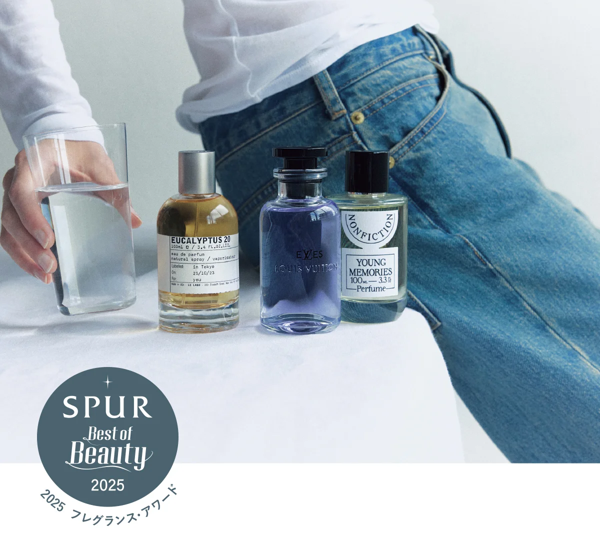 デニムに合う香り