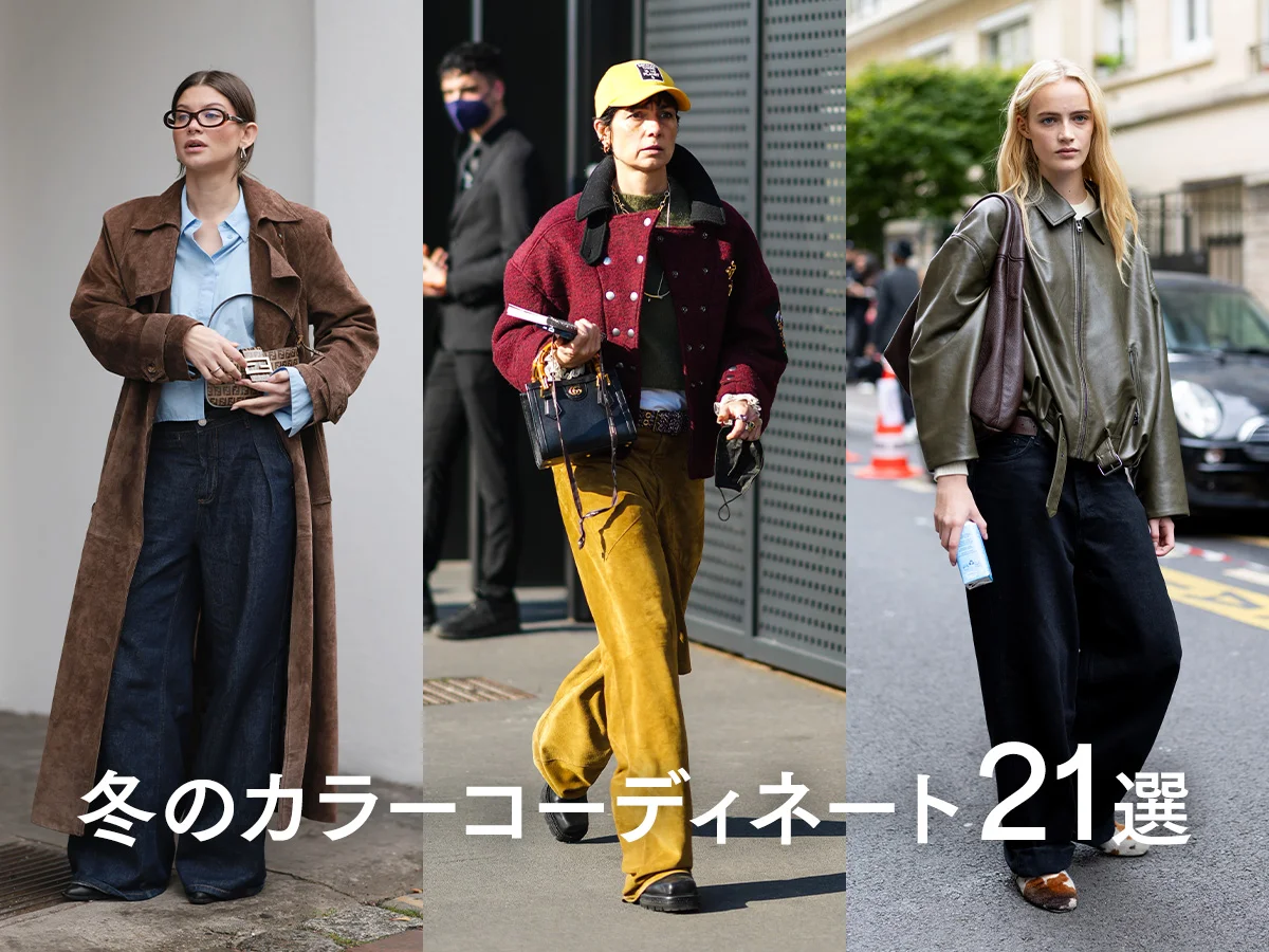 【冬のカラーコーディネート21選】スタイのタイトルイメージ